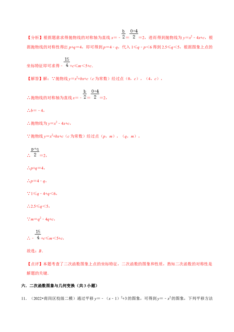 专题02二次函数（14个考点）-2022-2023学年九年级数学上学期期中期末考点大串讲（人教版）（解析版）_初中数学人教版_9上-初中数学人教版_06习题试卷_7期中期末复习专题