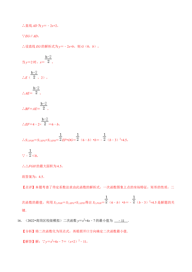 专题02二次函数（14个考点）-2022-2023学年九年级数学上学期期中期末考点大串讲（人教版）（解析版）_初中数学人教版_9上-初中数学人教版_06习题试卷_7期中期末复习专题