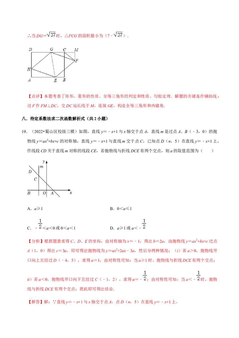 专题02二次函数（14个考点）-2022-2023学年九年级数学上学期期中期末考点大串讲（人教版）（解析版）_初中数学人教版_9上-初中数学人教版_06习题试卷_7期中期末复习专题