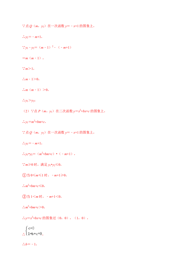 专题02二次函数（14个考点）-2022-2023学年九年级数学上学期期中期末考点大串讲（人教版）（解析版）_初中数学人教版_9上-初中数学人教版_06习题试卷_7期中期末复习专题