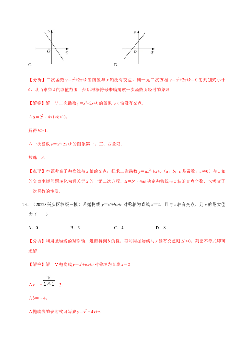 专题02二次函数（14个考点）-2022-2023学年九年级数学上学期期中期末考点大串讲（人教版）（解析版）_初中数学人教版_9上-初中数学人教版_06习题试卷_7期中期末复习专题