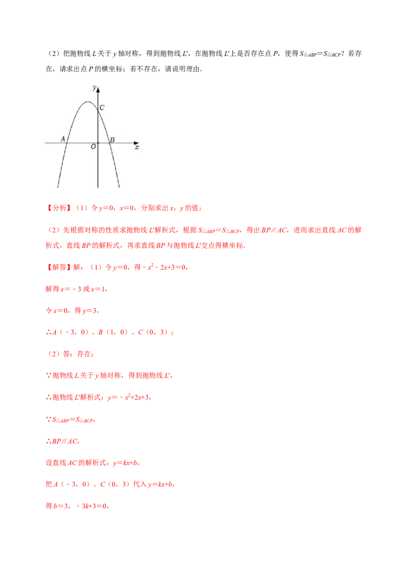 专题02二次函数（14个考点）-2022-2023学年九年级数学上学期期中期末考点大串讲（人教版）（解析版）_初中数学人教版_9上-初中数学人教版_06习题试卷_7期中期末复习专题
