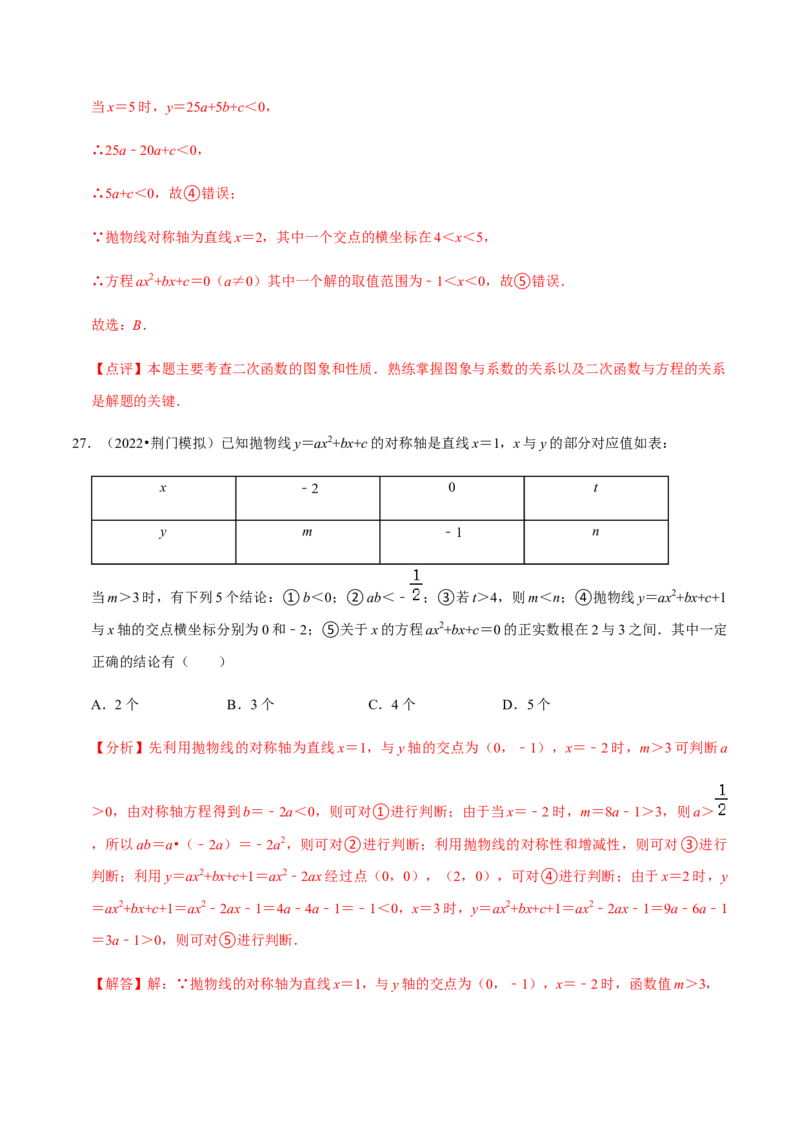 专题02二次函数（14个考点）-2022-2023学年九年级数学上学期期中期末考点大串讲（人教版）（解析版）_初中数学人教版_9上-初中数学人教版_06习题试卷_7期中期末复习专题