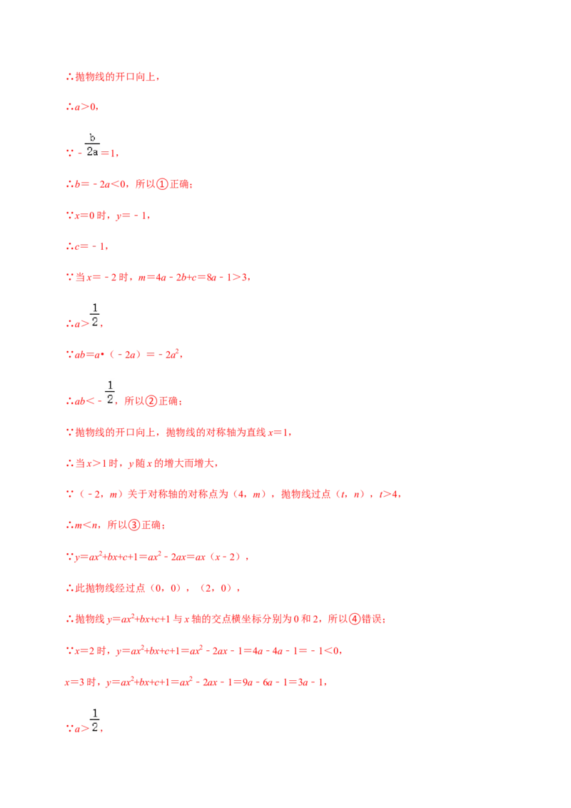 专题02二次函数（14个考点）-2022-2023学年九年级数学上学期期中期末考点大串讲（人教版）（解析版）_初中数学人教版_9上-初中数学人教版_06习题试卷_7期中期末复习专题