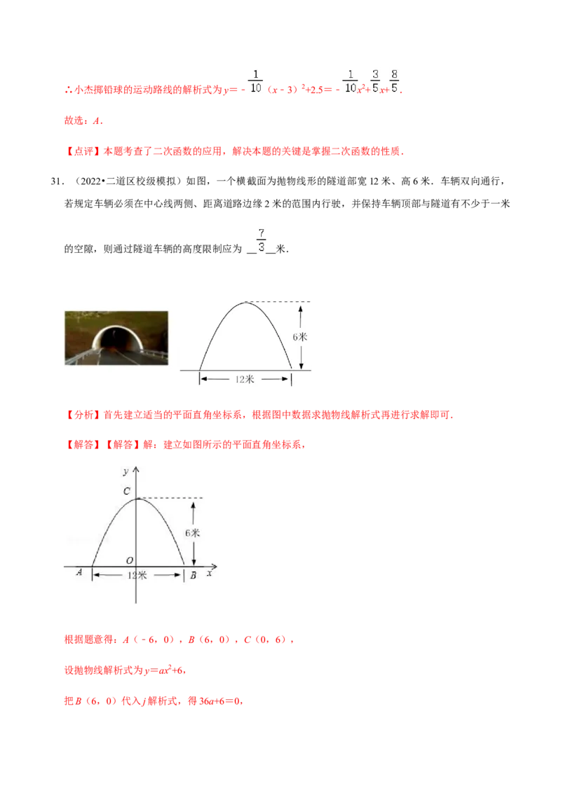 专题02二次函数（14个考点）-2022-2023学年九年级数学上学期期中期末考点大串讲（人教版）（解析版）_初中数学人教版_9上-初中数学人教版_06习题试卷_7期中期末复习专题