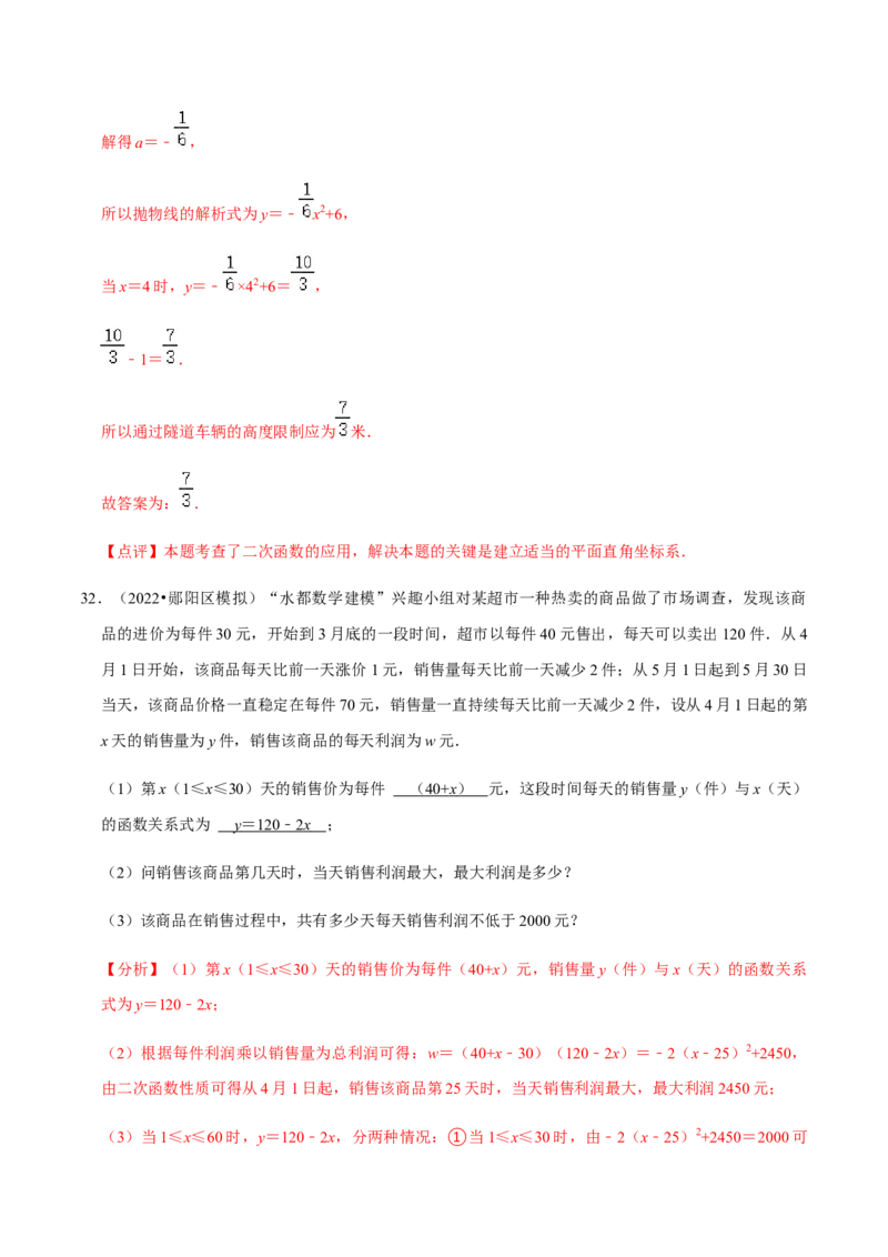 专题02二次函数（14个考点）-2022-2023学年九年级数学上学期期中期末考点大串讲（人教版）（解析版）_初中数学人教版_9上-初中数学人教版_06习题试卷_7期中期末复习专题