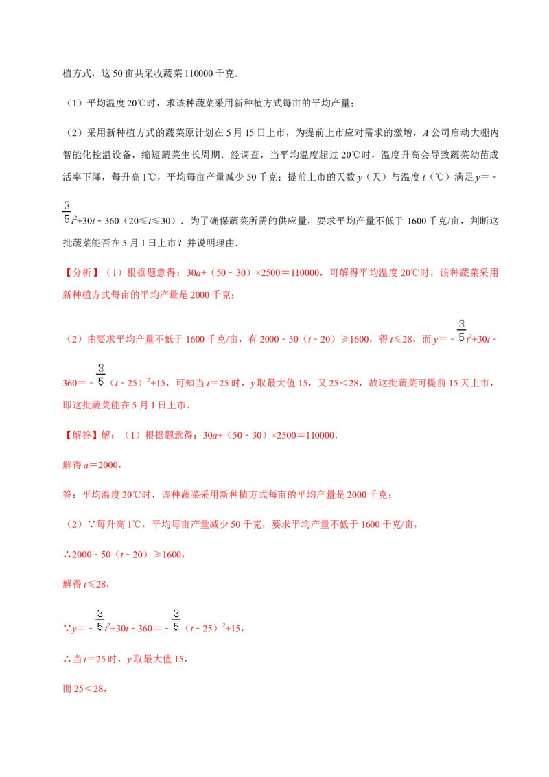 专题02二次函数（14个考点）-2022-2023学年九年级数学上学期期中期末考点大串讲（人教版）（解析版）_初中数学人教版_9上-初中数学人教版_06习题试卷_7期中期末复习专题
