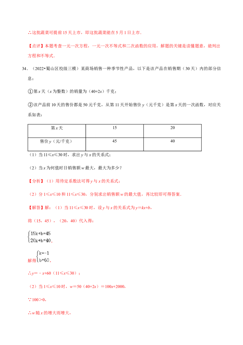 专题02二次函数（14个考点）-2022-2023学年九年级数学上学期期中期末考点大串讲（人教版）（解析版）_初中数学人教版_9上-初中数学人教版_06习题试卷_7期中期末复习专题