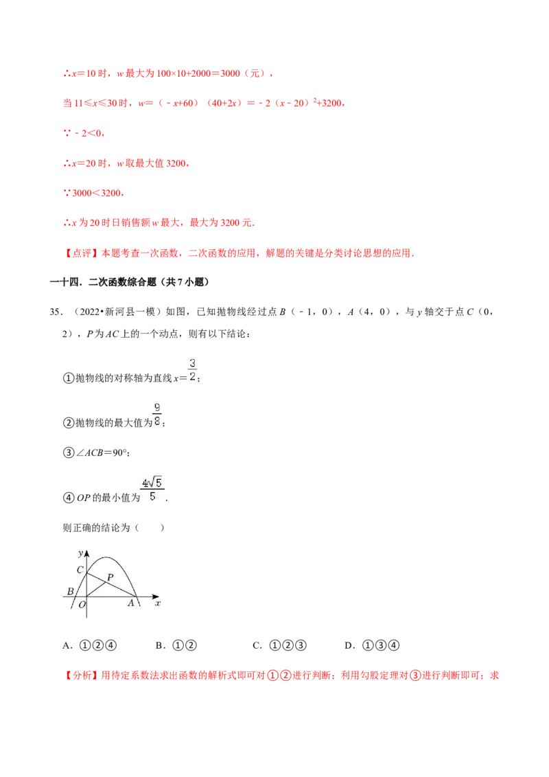 专题02二次函数（14个考点）-2022-2023学年九年级数学上学期期中期末考点大串讲（人教版）（解析版）_初中数学人教版_9上-初中数学人教版_06习题试卷_7期中期末复习专题