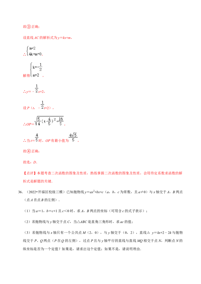 专题02二次函数（14个考点）-2022-2023学年九年级数学上学期期中期末考点大串讲（人教版）（解析版）_初中数学人教版_9上-初中数学人教版_06习题试卷_7期中期末复习专题