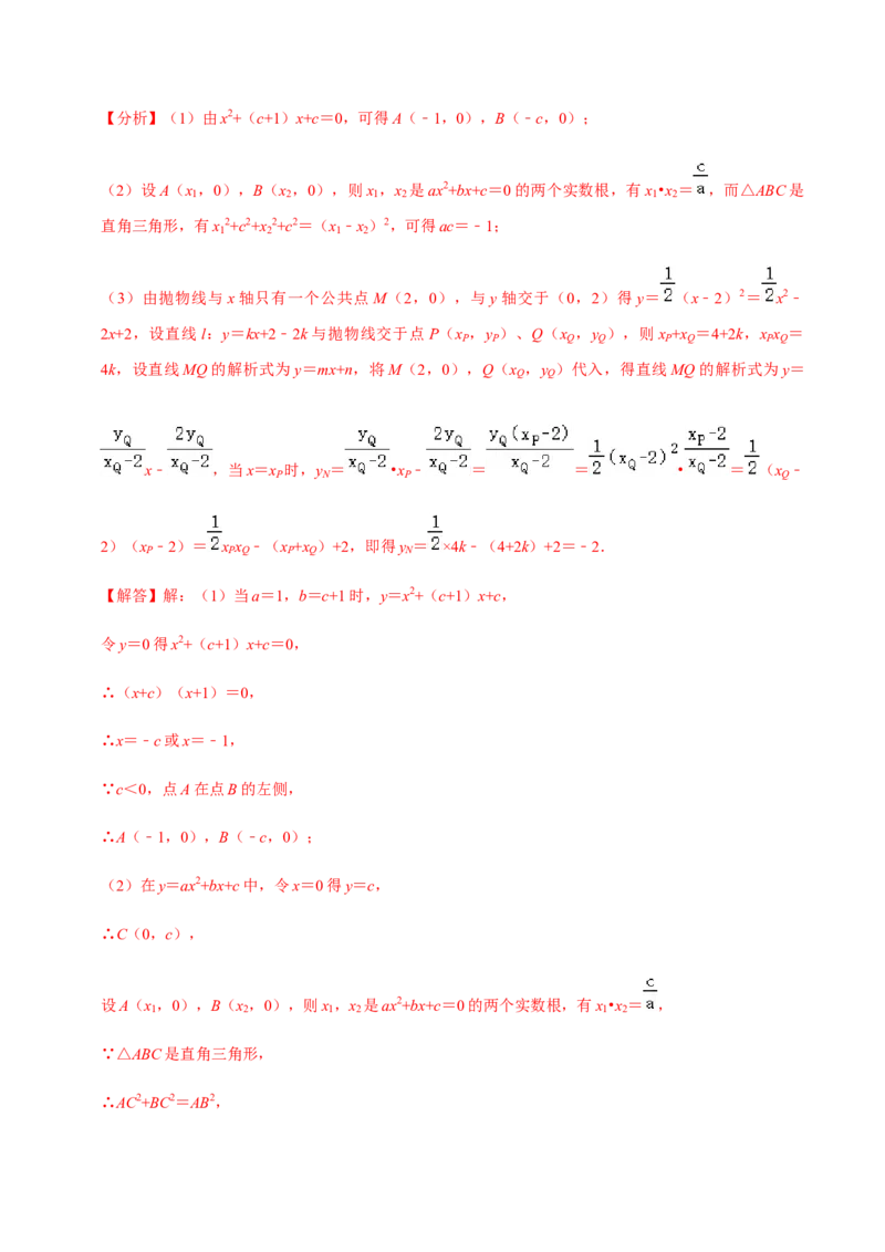 专题02二次函数（14个考点）-2022-2023学年九年级数学上学期期中期末考点大串讲（人教版）（解析版）_初中数学人教版_9上-初中数学人教版_06习题试卷_7期中期末复习专题