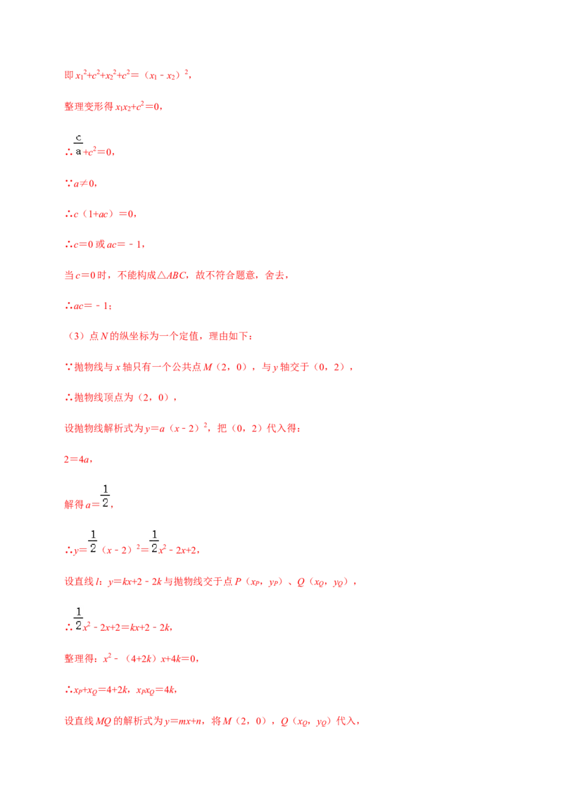 专题02二次函数（14个考点）-2022-2023学年九年级数学上学期期中期末考点大串讲（人教版）（解析版）_初中数学人教版_9上-初中数学人教版_06习题试卷_7期中期末复习专题