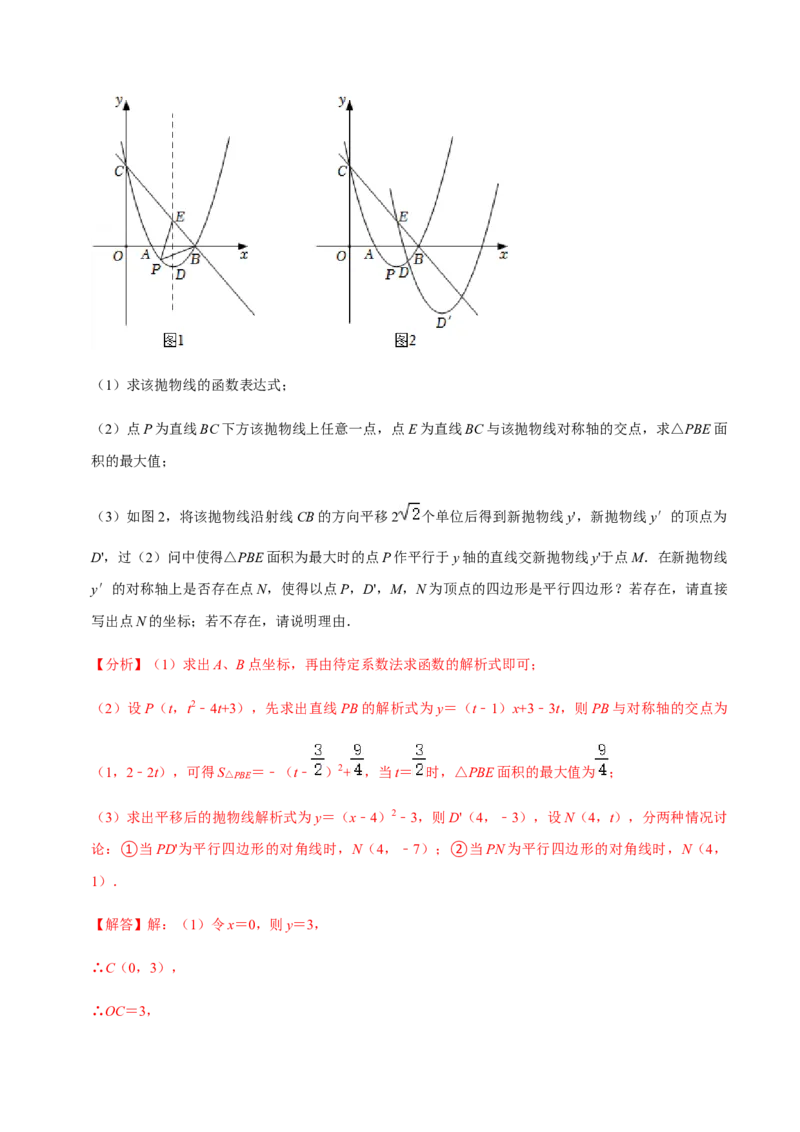 专题02二次函数（14个考点）-2022-2023学年九年级数学上学期期中期末考点大串讲（人教版）（解析版）_初中数学人教版_9上-初中数学人教版_06习题试卷_7期中期末复习专题