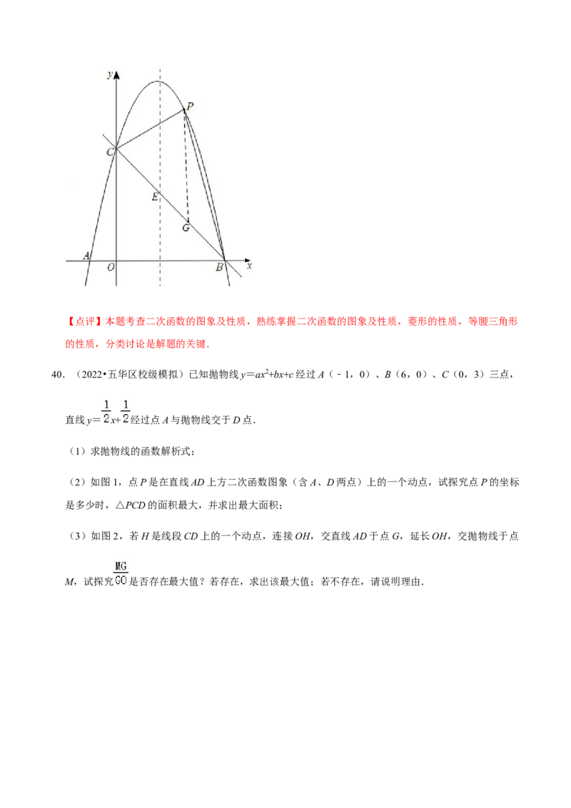 专题02二次函数（14个考点）-2022-2023学年九年级数学上学期期中期末考点大串讲（人教版）（解析版）_初中数学人教版_9上-初中数学人教版_06习题试卷_7期中期末复习专题