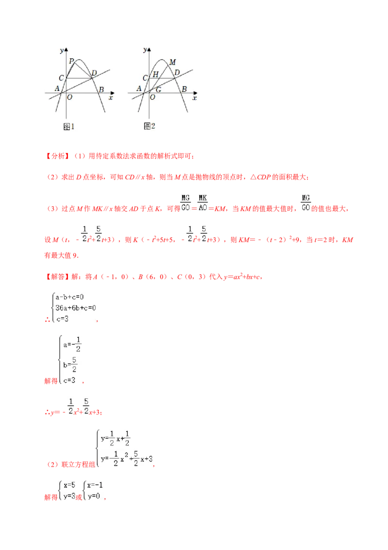 专题02二次函数（14个考点）-2022-2023学年九年级数学上学期期中期末考点大串讲（人教版）（解析版）_初中数学人教版_9上-初中数学人教版_06习题试卷_7期中期末复习专题