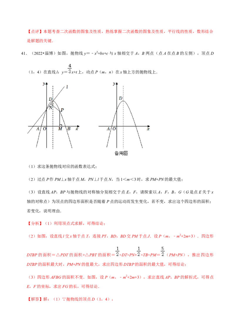 专题02二次函数（14个考点）-2022-2023学年九年级数学上学期期中期末考点大串讲（人教版）（解析版）_初中数学人教版_9上-初中数学人教版_06习题试卷_7期中期末复习专题