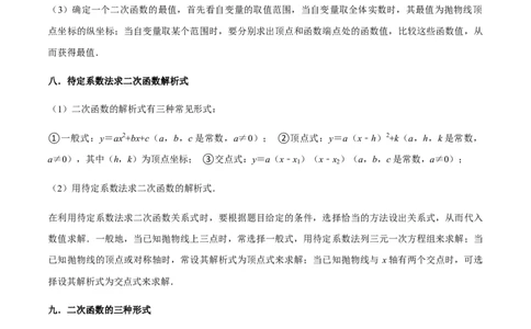 专题02二次函数（14个考点）-2022-2023学年九年级数学上学期期中期末考点大串讲（人教版）（解析版）_初中数学人教版_9上-初中数学人教版_06习题试卷_7期中期末复习专题
