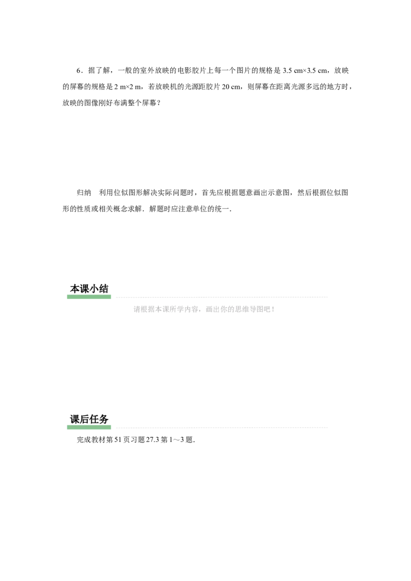 27.3（预习导学）位似（第3课时）_初中数学人教版_9下-初中数学人教版_01课件+教案（配套）_课件+教案+分层作业（2024）_课件+教案_27.3位似（第3课时）（教学课件+教学设计+预习导学）