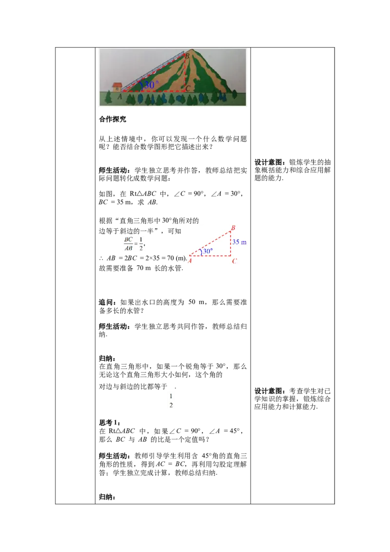 28.1第1课时正弦函数教案（表格式）_初中数学人教版_9下-初中数学人教版_04教案（多套）_教案（第1套）核心素养