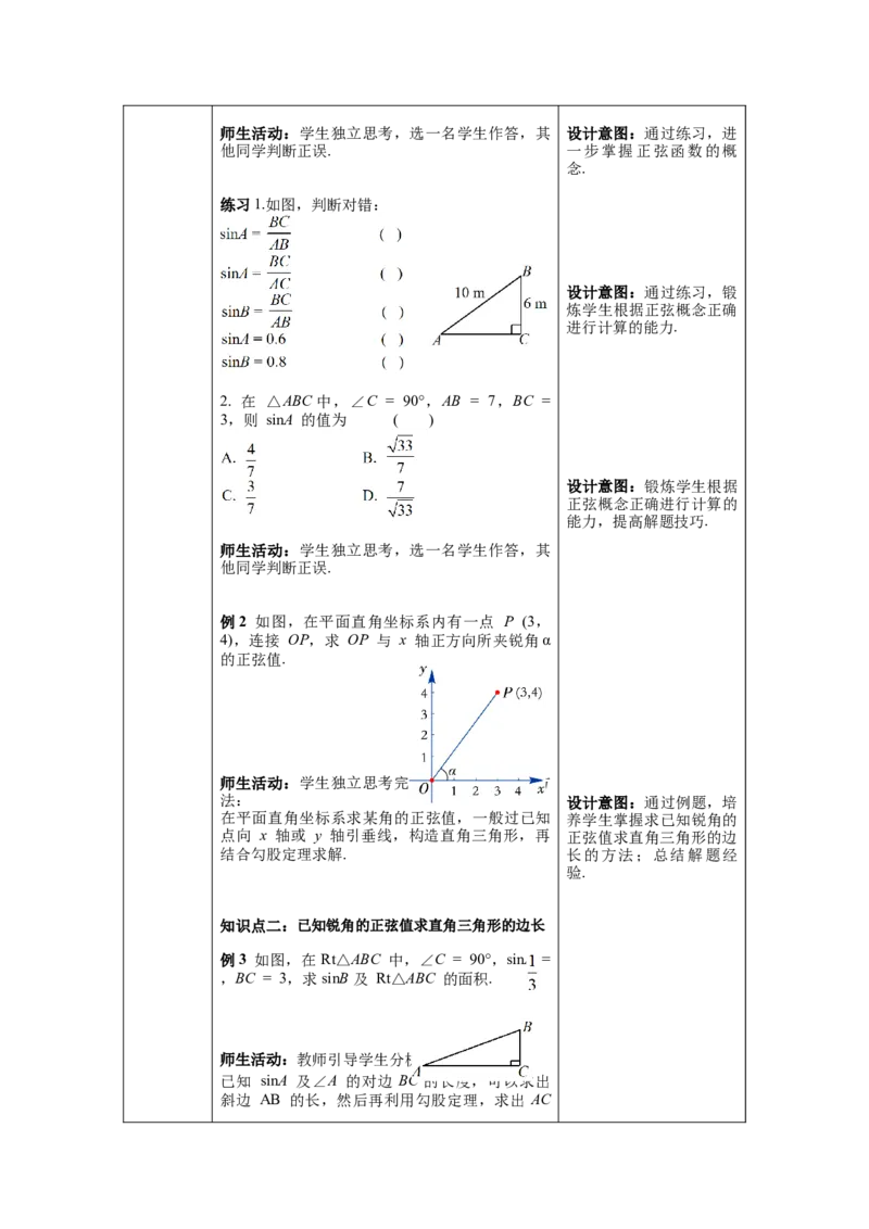 28.1第1课时正弦函数教案（表格式）_初中数学人教版_9下-初中数学人教版_04教案（多套）_教案（第1套）核心素养