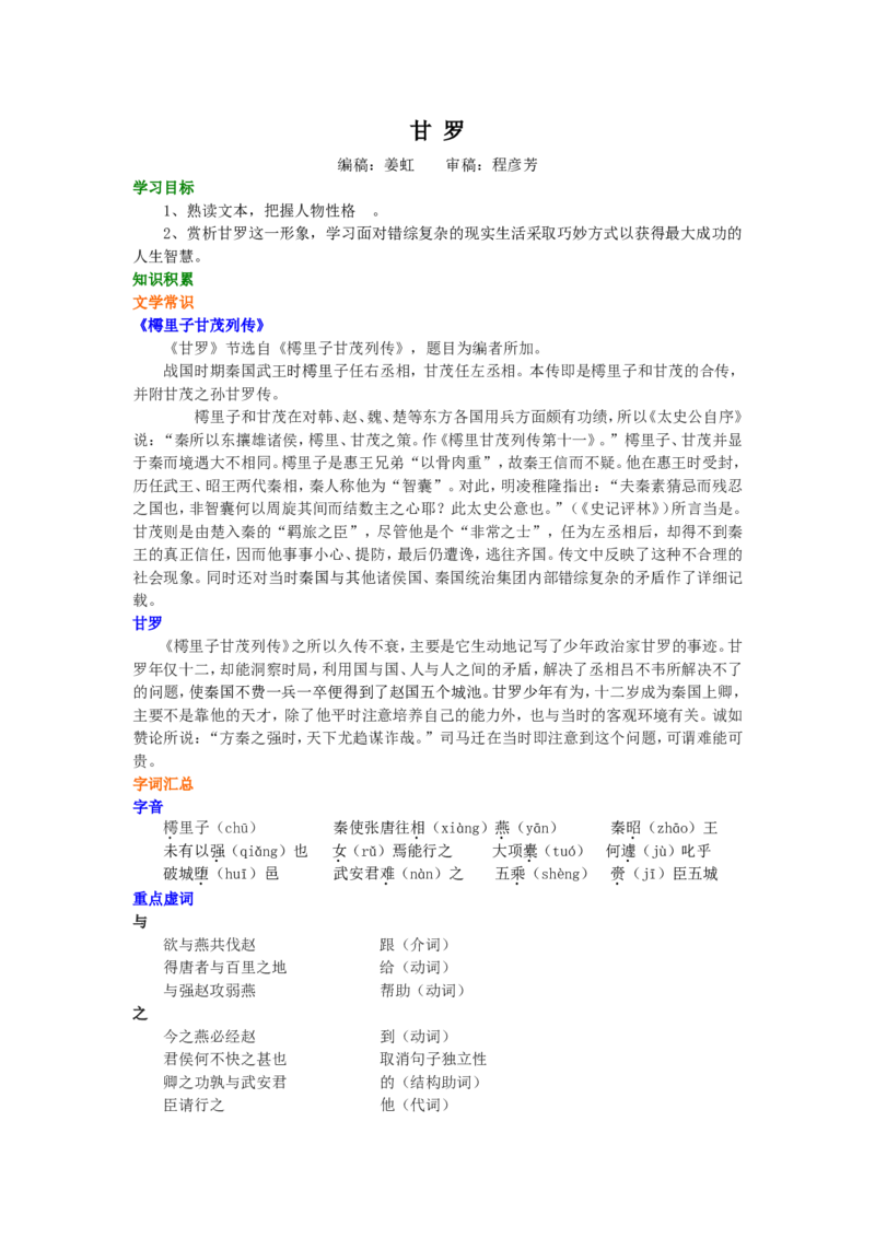 知识讲解_甘罗_高语_1高中语文_高二语文_甘罗
