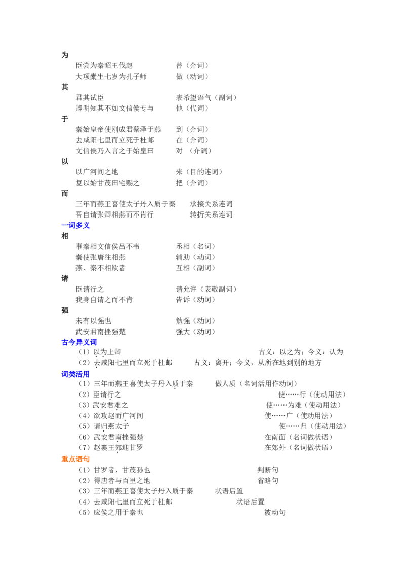 知识讲解_甘罗_高语_1高中语文_高二语文_甘罗
