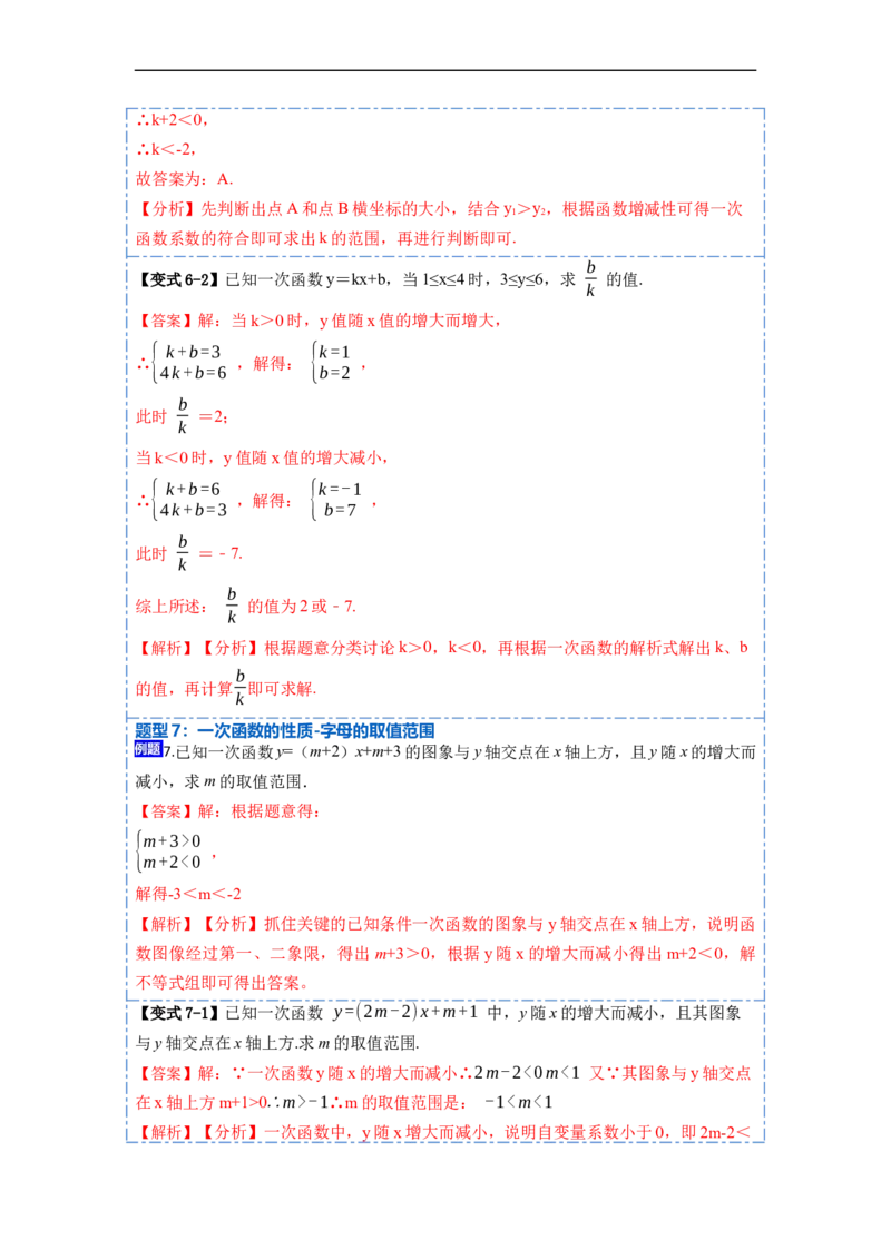 19.2.2一次函数(精讲)-重要笔记八年级数学下学期重要考点精讲精练(人教版)（解析版）_初中数学人教版_八年级数学下册_保存转存之后查看(1)_8下-初中数学人教版（2026春新版持续更新）
