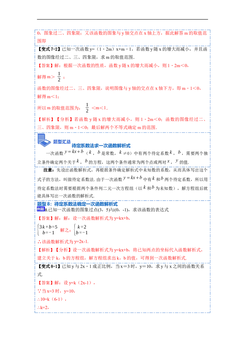 19.2.2一次函数(精讲)-重要笔记八年级数学下学期重要考点精讲精练(人教版)（解析版）_初中数学人教版_八年级数学下册_保存转存之后查看(1)_8下-初中数学人教版（2026春新版持续更新）