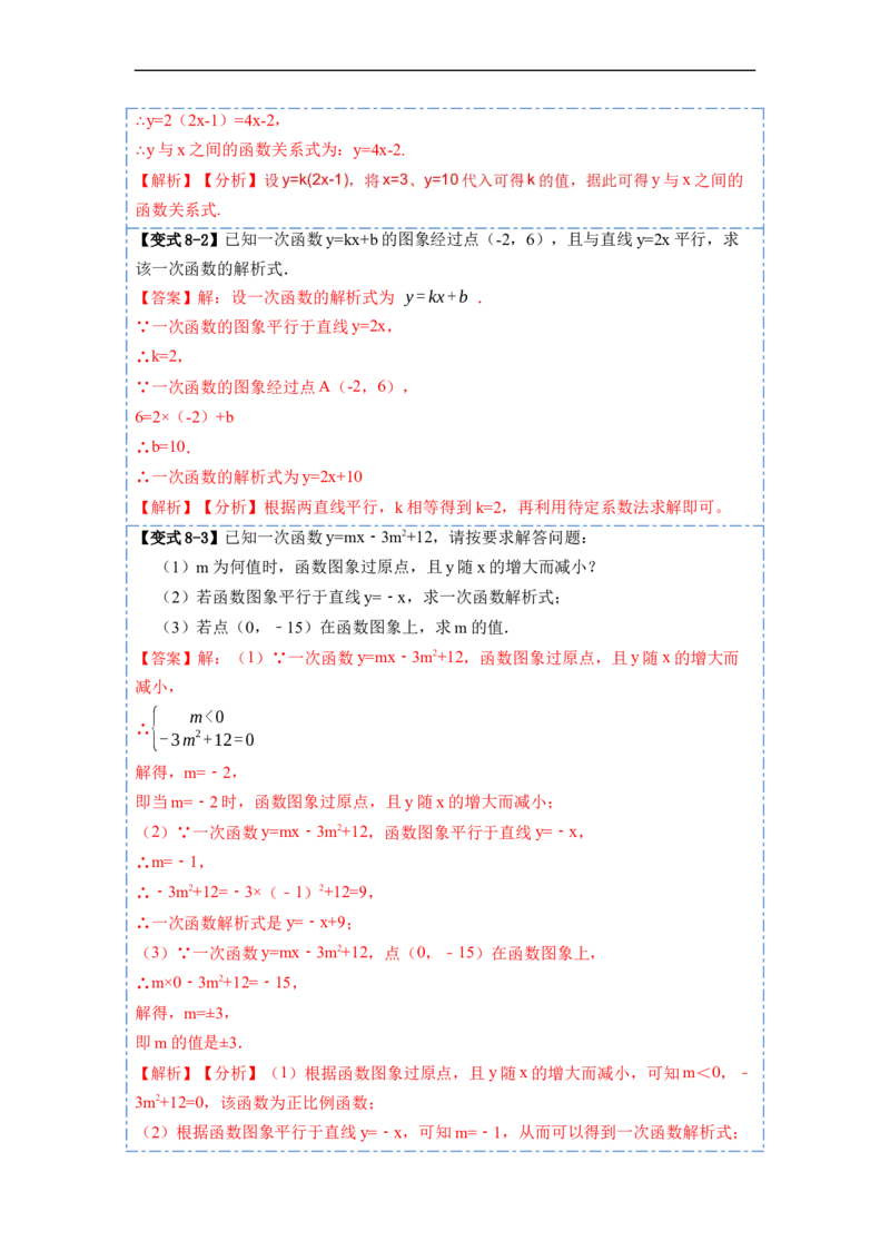 19.2.2一次函数(精讲)-重要笔记八年级数学下学期重要考点精讲精练(人教版)（解析版）_初中数学人教版_八年级数学下册_保存转存之后查看(1)_8下-初中数学人教版（2026春新版持续更新）