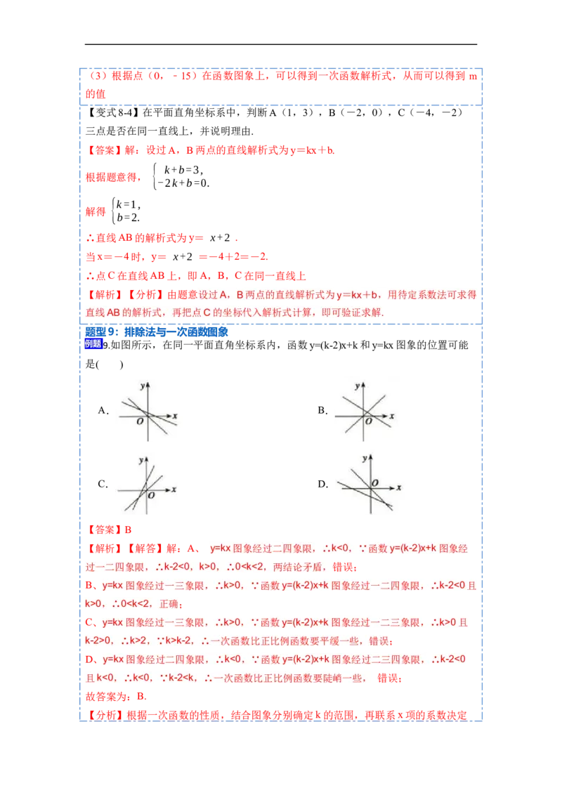 19.2.2一次函数(精讲)-重要笔记八年级数学下学期重要考点精讲精练(人教版)（解析版）_初中数学人教版_八年级数学下册_保存转存之后查看(1)_8下-初中数学人教版（2026春新版持续更新）
