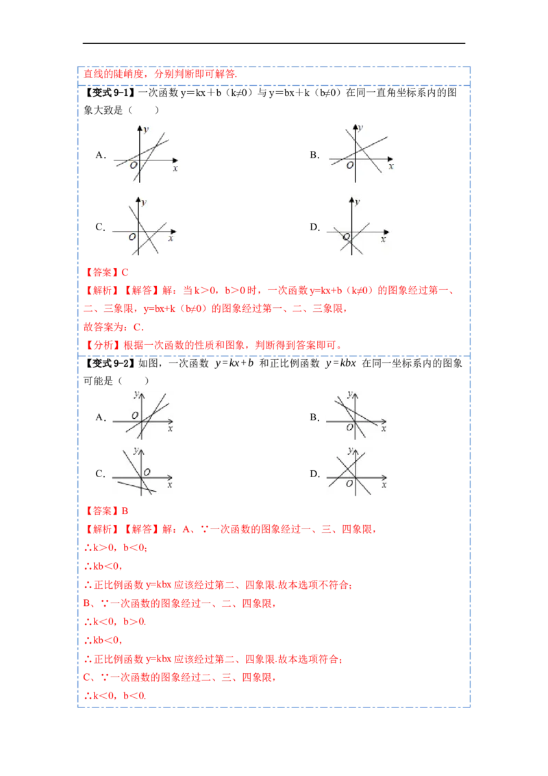 19.2.2一次函数(精讲)-重要笔记八年级数学下学期重要考点精讲精练(人教版)（解析版）_初中数学人教版_八年级数学下册_保存转存之后查看(1)_8下-初中数学人教版（2026春新版持续更新）