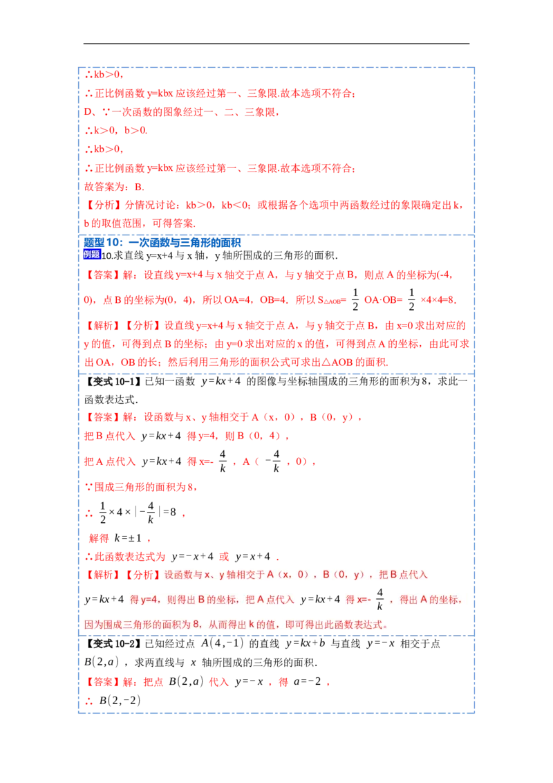 19.2.2一次函数(精讲)-重要笔记八年级数学下学期重要考点精讲精练(人教版)（解析版）_初中数学人教版_八年级数学下册_保存转存之后查看(1)_8下-初中数学人教版（2026春新版持续更新）