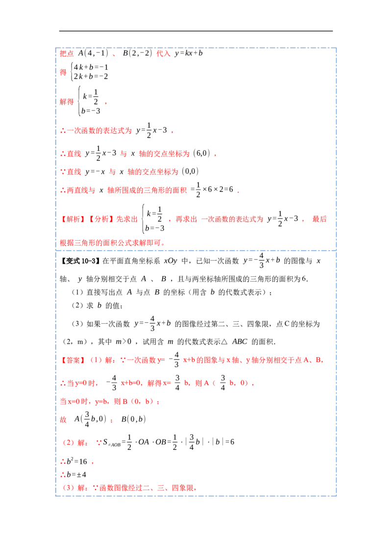 19.2.2一次函数(精讲)-重要笔记八年级数学下学期重要考点精讲精练(人教版)（解析版）_初中数学人教版_八年级数学下册_保存转存之后查看(1)_8下-初中数学人教版（2026春新版持续更新）