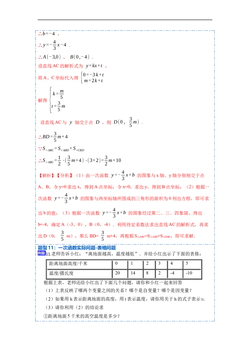 19.2.2一次函数(精讲)-重要笔记八年级数学下学期重要考点精讲精练(人教版)（解析版）_初中数学人教版_八年级数学下册_保存转存之后查看(1)_8下-初中数学人教版（2026春新版持续更新）