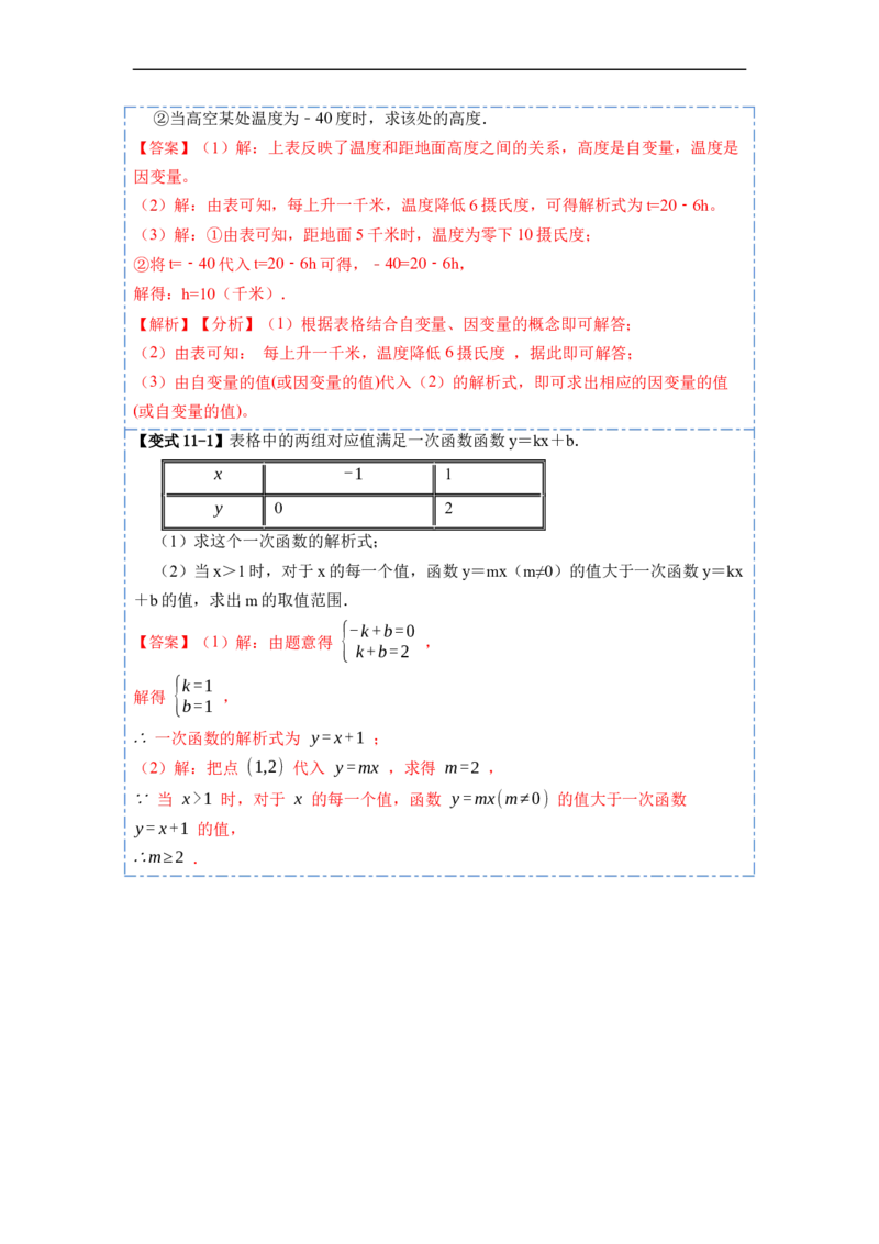 19.2.2一次函数(精讲)-重要笔记八年级数学下学期重要考点精讲精练(人教版)（解析版）_初中数学人教版_八年级数学下册_保存转存之后查看(1)_8下-初中数学人教版（2026春新版持续更新）