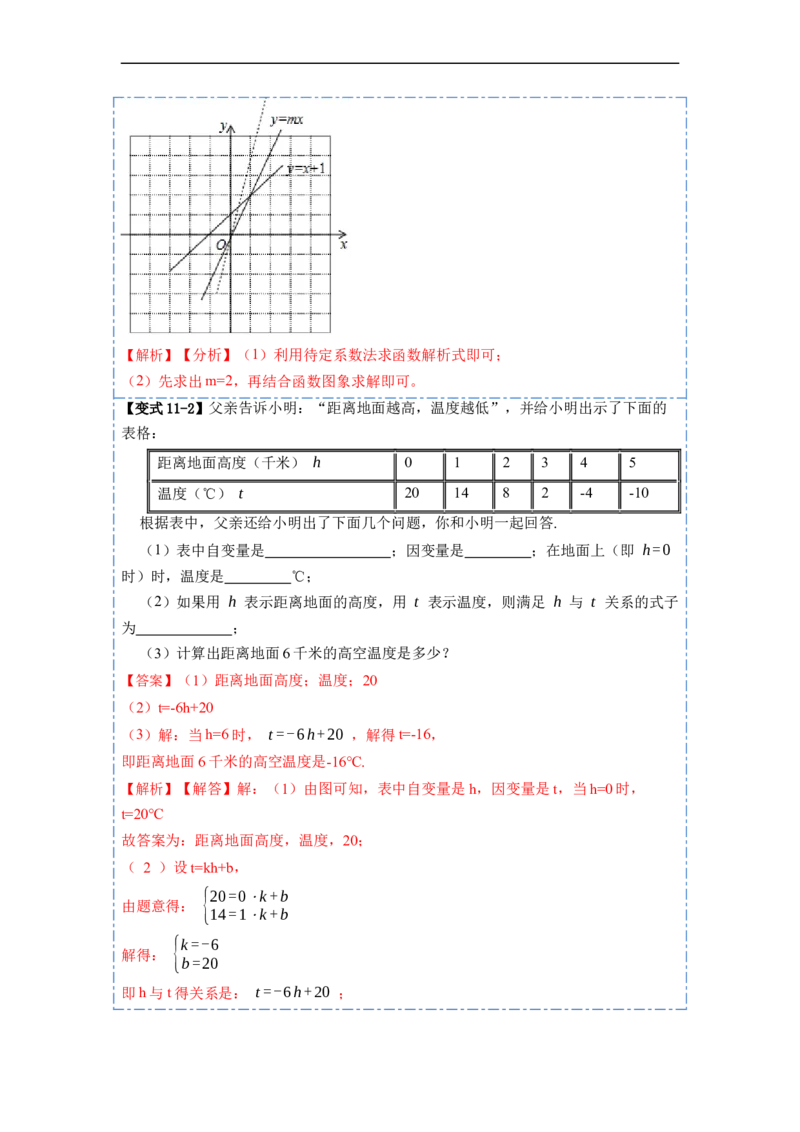 19.2.2一次函数(精讲)-重要笔记八年级数学下学期重要考点精讲精练(人教版)（解析版）_初中数学人教版_八年级数学下册_保存转存之后查看(1)_8下-初中数学人教版（2026春新版持续更新）
