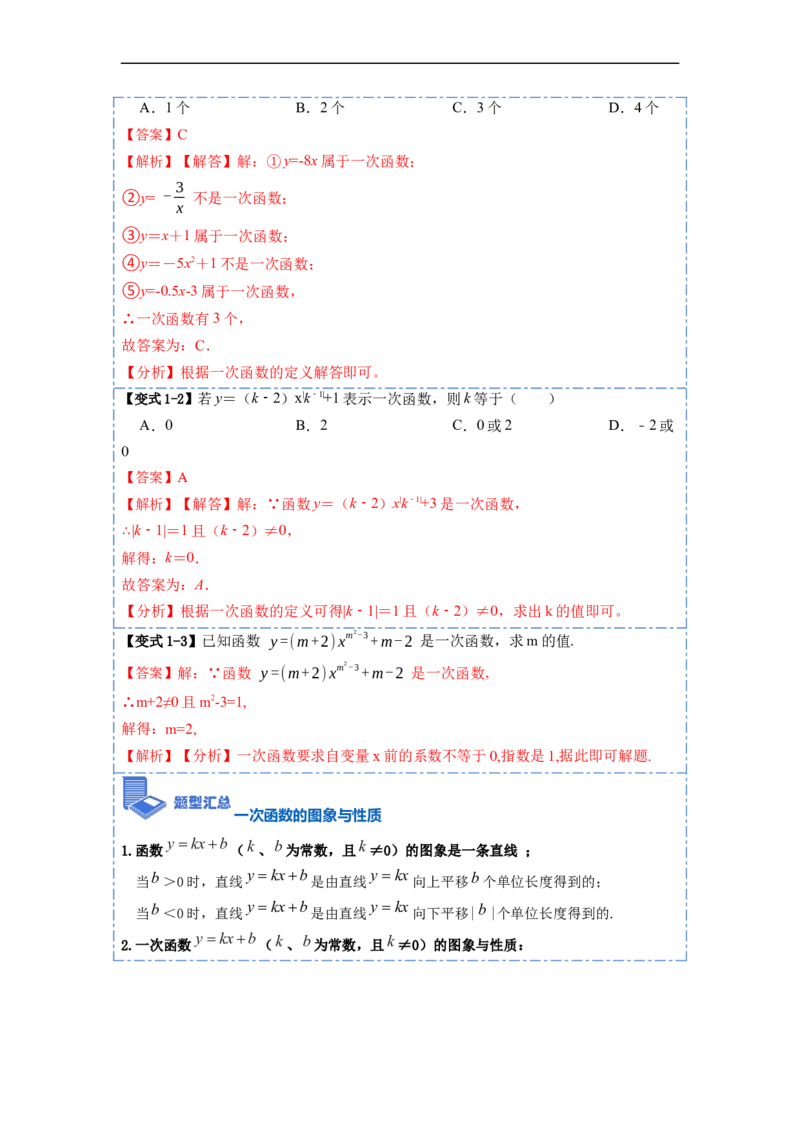 19.2.2一次函数(精讲)-重要笔记八年级数学下学期重要考点精讲精练(人教版)（解析版）_初中数学人教版_八年级数学下册_保存转存之后查看(1)_8下-初中数学人教版（2026春新版持续更新）
