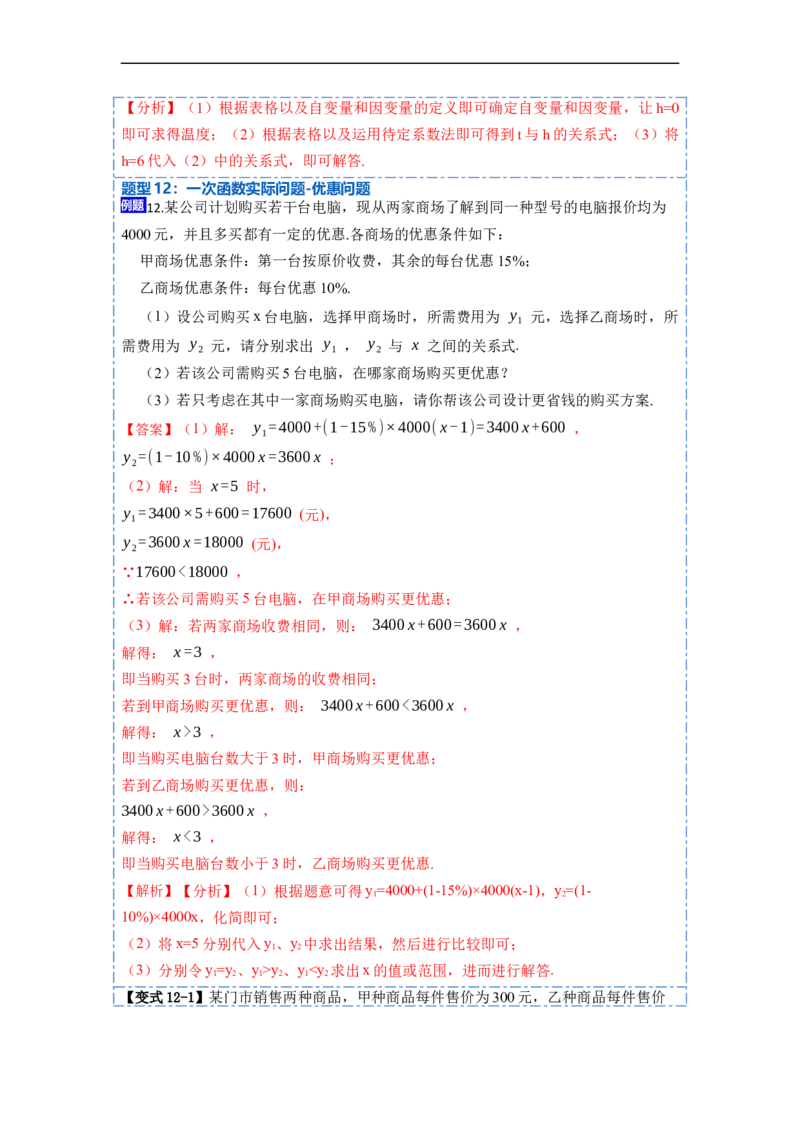 19.2.2一次函数(精讲)-重要笔记八年级数学下学期重要考点精讲精练(人教版)（解析版）_初中数学人教版_八年级数学下册_保存转存之后查看(1)_8下-初中数学人教版（2026春新版持续更新）