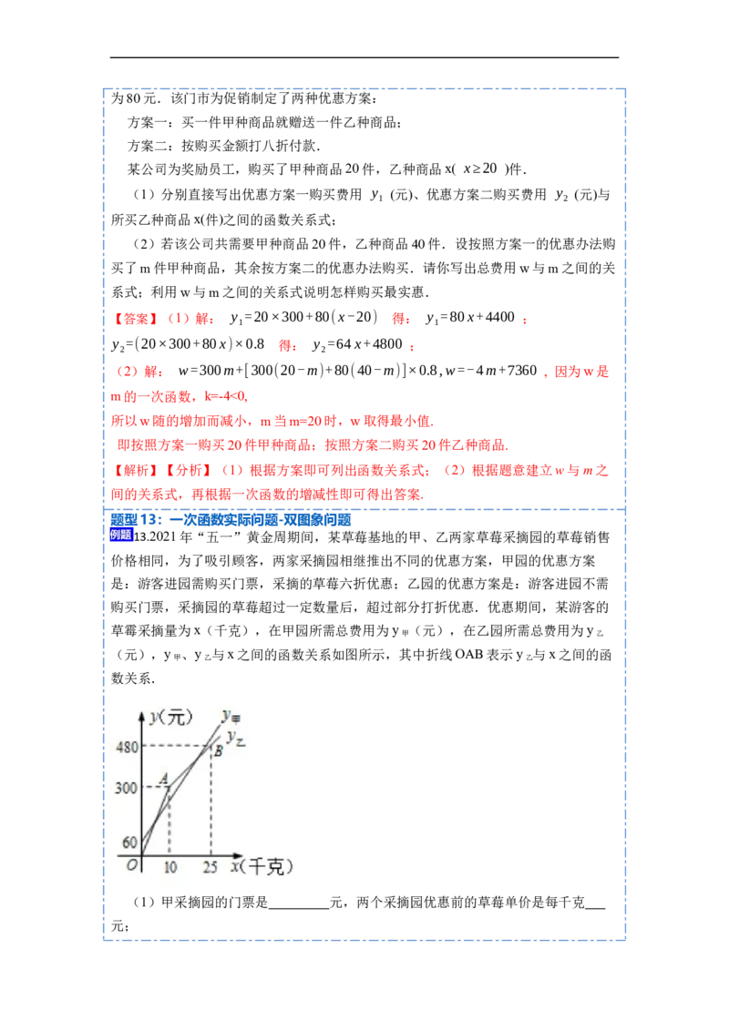 19.2.2一次函数(精讲)-重要笔记八年级数学下学期重要考点精讲精练(人教版)（解析版）_初中数学人教版_八年级数学下册_保存转存之后查看(1)_8下-初中数学人教版（2026春新版持续更新）