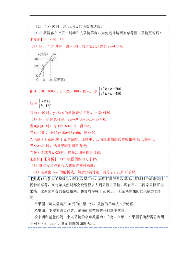 19.2.2一次函数(精讲)-重要笔记八年级数学下学期重要考点精讲精练(人教版)（解析版）_初中数学人教版_八年级数学下册_保存转存之后查看(1)_8下-初中数学人教版（2026春新版持续更新）