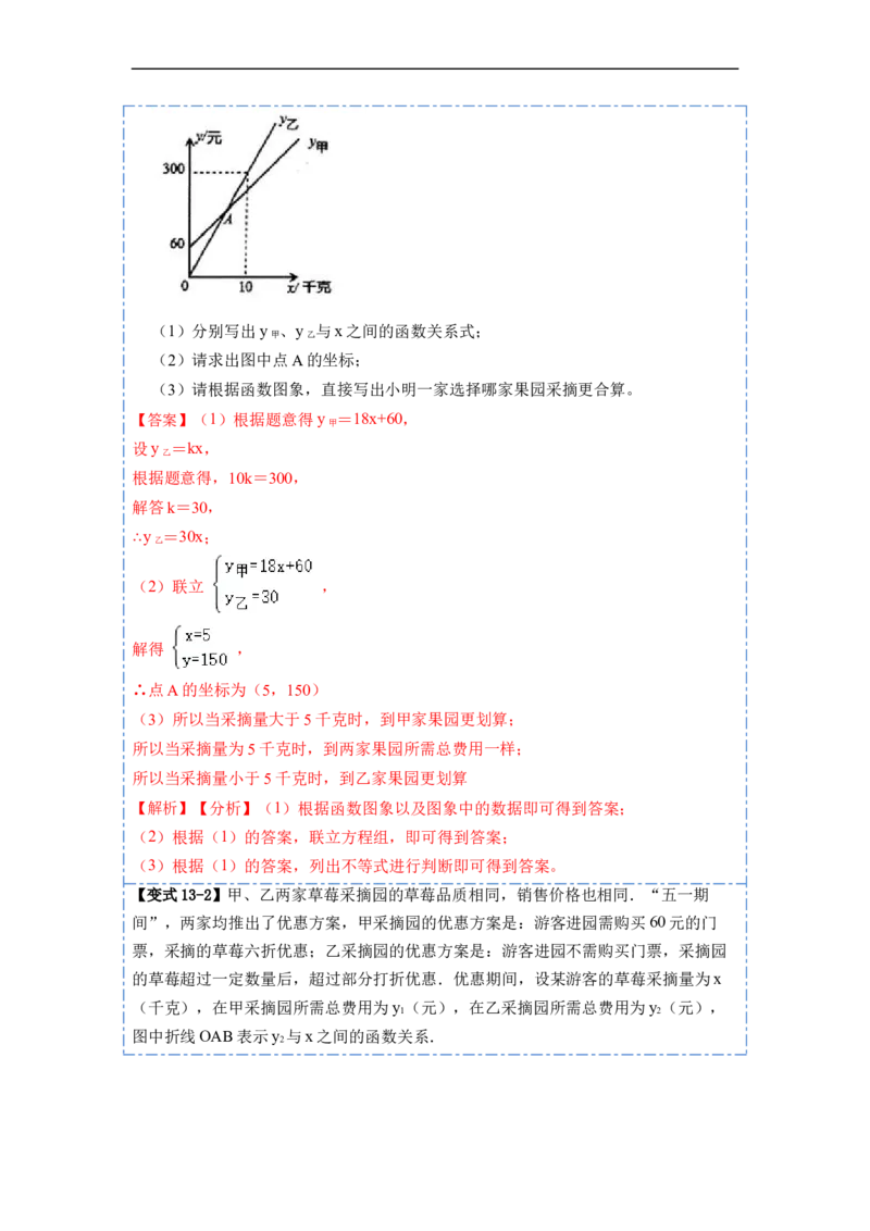 19.2.2一次函数(精讲)-重要笔记八年级数学下学期重要考点精讲精练(人教版)（解析版）_初中数学人教版_八年级数学下册_保存转存之后查看(1)_8下-初中数学人教版（2026春新版持续更新）