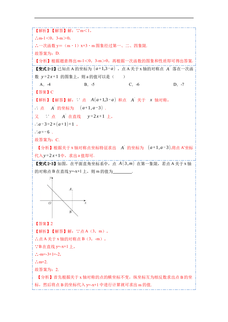 19.2.2一次函数(精讲)-重要笔记八年级数学下学期重要考点精讲精练(人教版)（解析版）_初中数学人教版_八年级数学下册_保存转存之后查看(1)_8下-初中数学人教版（2026春新版持续更新）