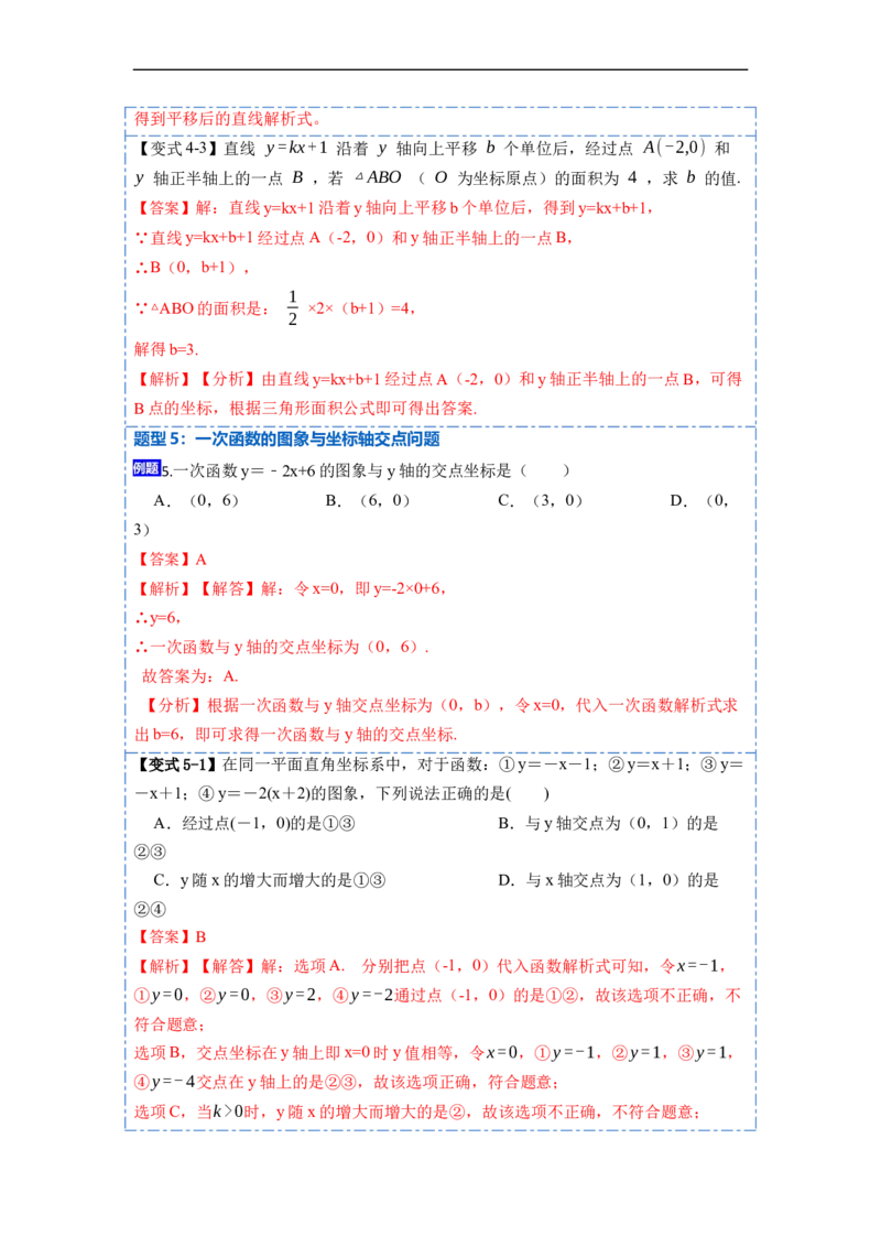 19.2.2一次函数(精讲)-重要笔记八年级数学下学期重要考点精讲精练(人教版)（解析版）_初中数学人教版_八年级数学下册_保存转存之后查看(1)_8下-初中数学人教版（2026春新版持续更新）
