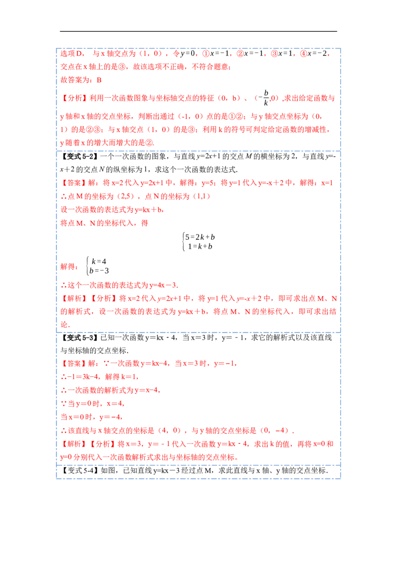 19.2.2一次函数(精讲)-重要笔记八年级数学下学期重要考点精讲精练(人教版)（解析版）_初中数学人教版_八年级数学下册_保存转存之后查看(1)_8下-初中数学人教版（2026春新版持续更新）