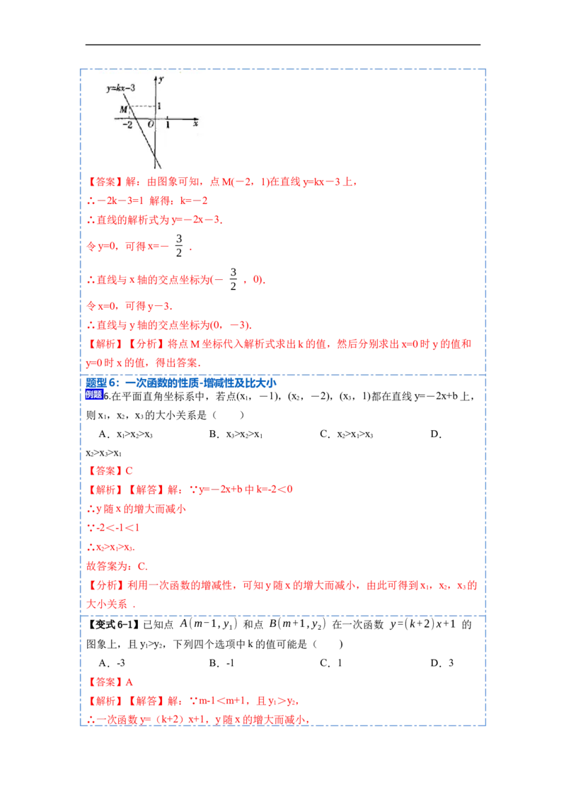19.2.2一次函数(精讲)-重要笔记八年级数学下学期重要考点精讲精练(人教版)（解析版）_初中数学人教版_八年级数学下册_保存转存之后查看(1)_8下-初中数学人教版（2026春新版持续更新）