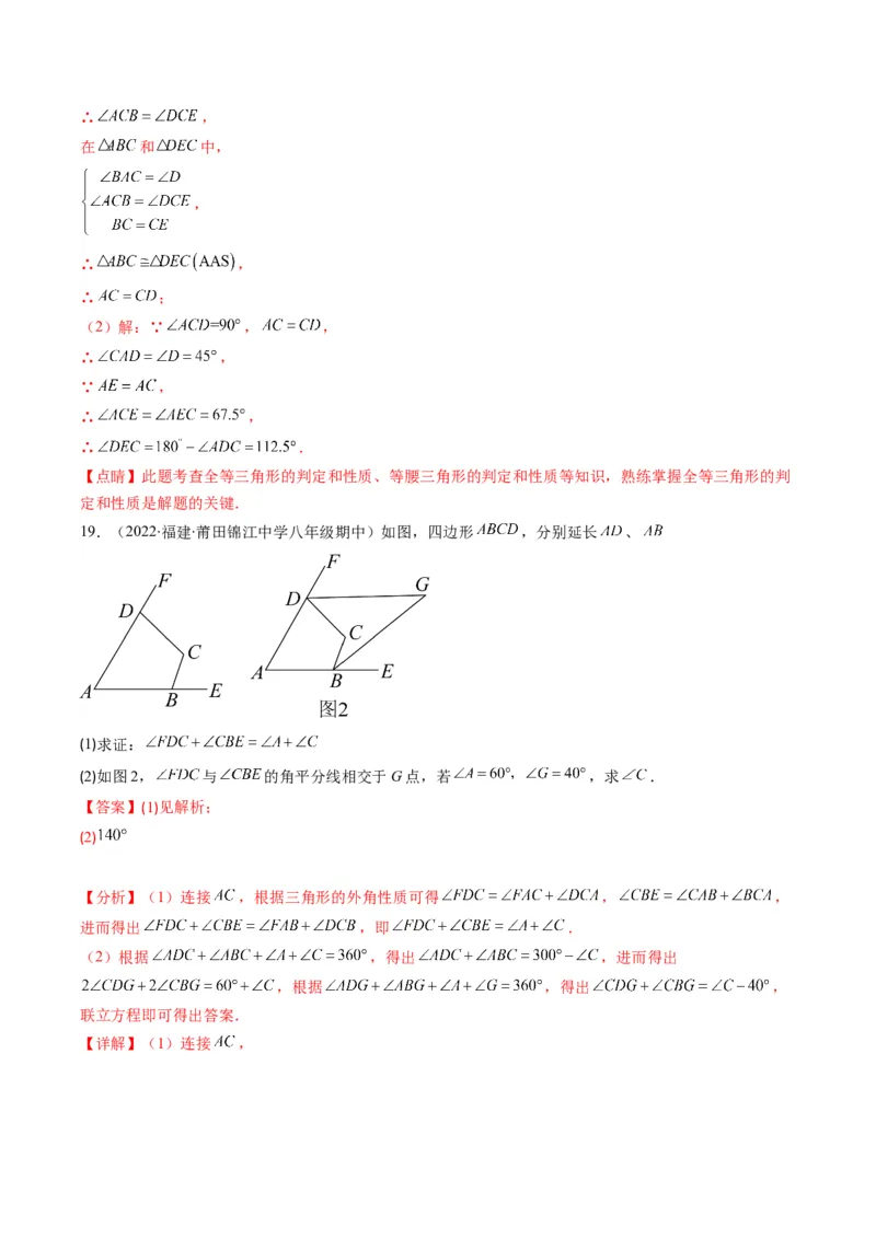 人教版八年级数学上学期期末易错精选30题（教师版）_初中数学_八年级数学上册（人教版）_老课标资料_期中+期末