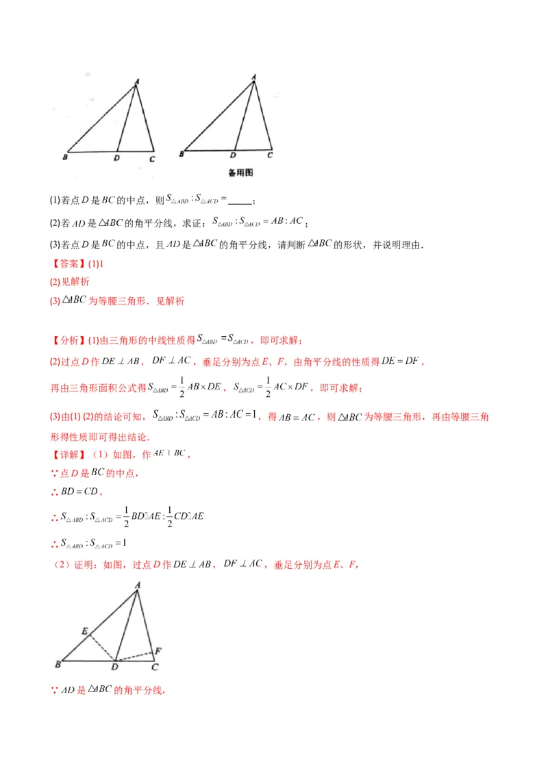人教版八年级数学上学期期末易错精选30题（教师版）_初中数学_八年级数学上册（人教版）_老课标资料_期中+期末