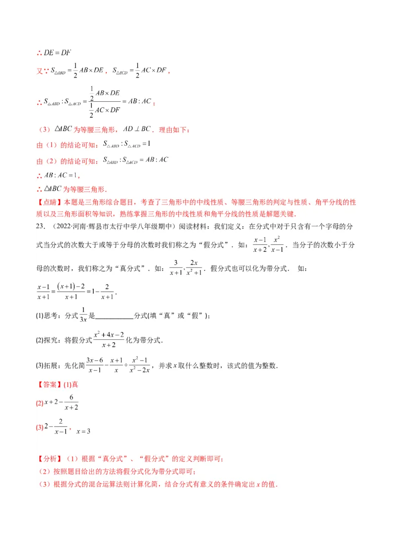 人教版八年级数学上学期期末易错精选30题（教师版）_初中数学_八年级数学上册（人教版）_老课标资料_期中+期末