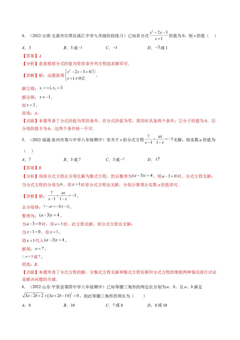 人教版八年级数学上学期期末易错精选30题（教师版）_初中数学_八年级数学上册（人教版）_老课标资料_期中+期末