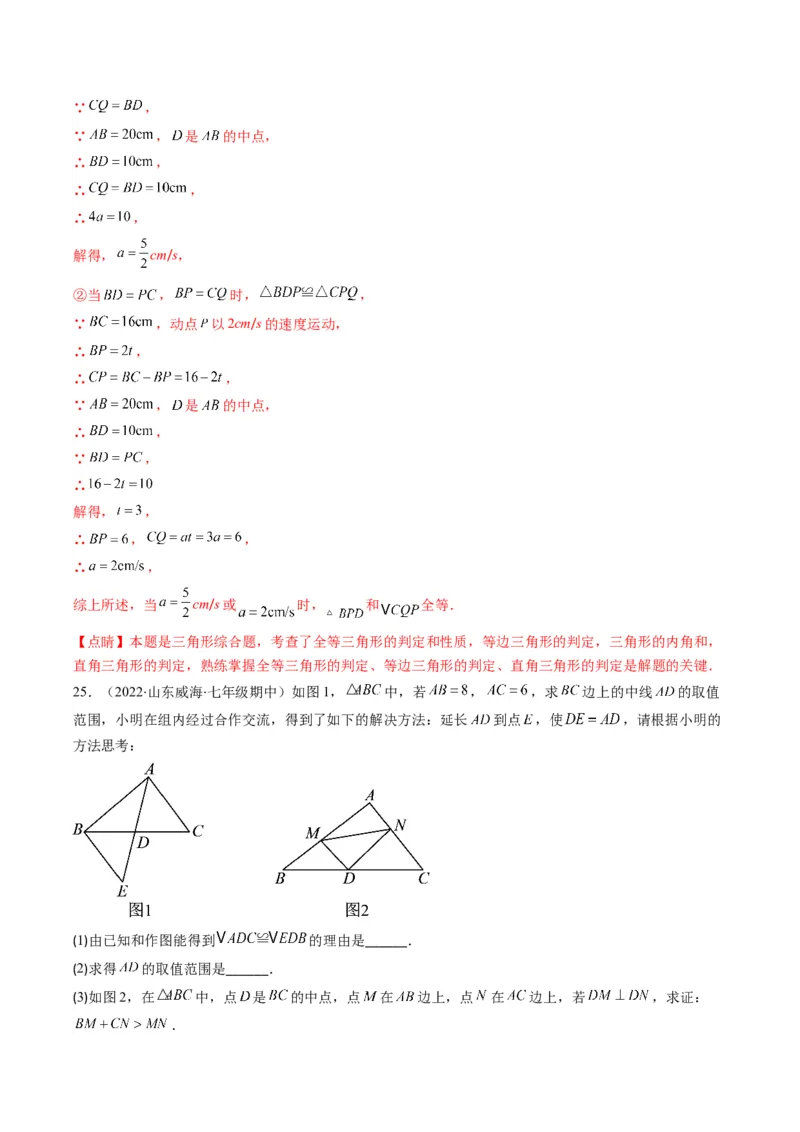 人教版八年级数学上学期期末易错精选30题（教师版）_初中数学_八年级数学上册（人教版）_老课标资料_期中+期末